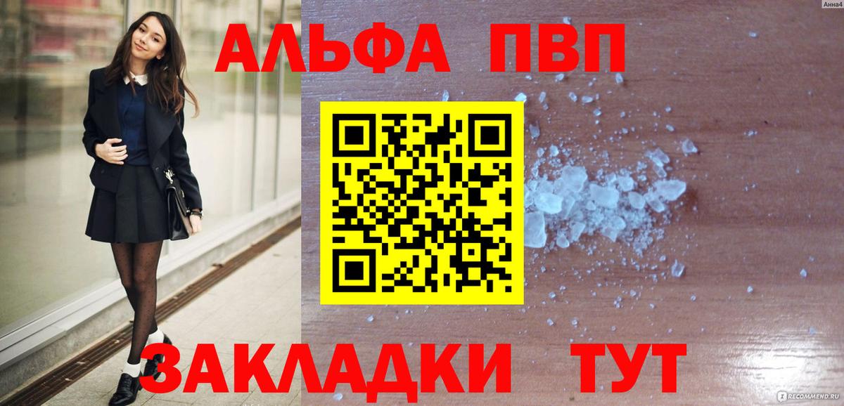 Ахтубинск  продажа наркотиков  Alfa_PVP СК  A PVP  Вход с VPN  A-PVP VHQ 