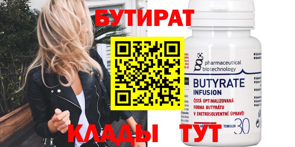 Бутират буратино Ахтубинск