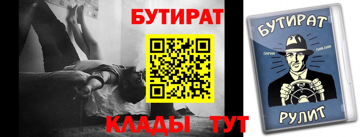 БУТИРАТ 99%  Вход с VPN  БУТИРАТ  Ахтубинск 