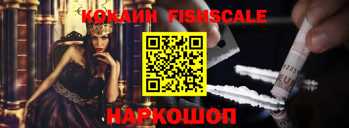 Ахтубинск  КОКАИН Fish Scale  COCAIN Боливия  Вход с VPN 
