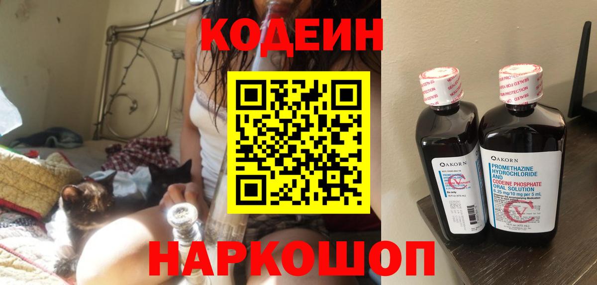 Кодеин напиток Lean (лин)  Вход с VPN  Кодеиновый сироп Lean напиток Lean (лин)  Ахтубинск 