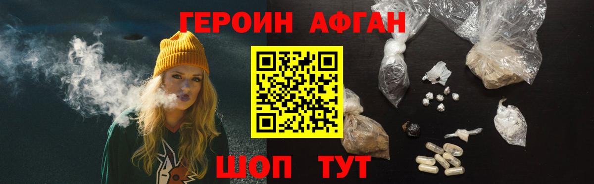 Героин герыч  Героин  Ахтубинск  Вход с VPN 