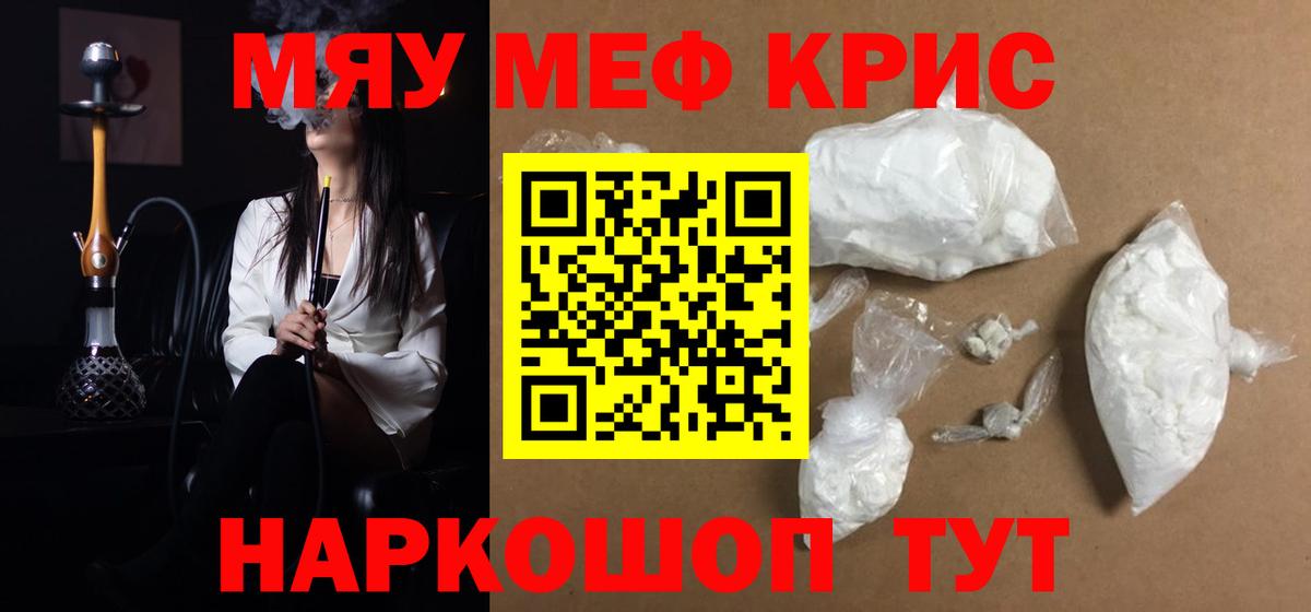 МЯУ-МЯУ  МЯУ-МЯУ 4 MMC  Меф мука  mega tor  Ахтубинск  Вход с VPN  МЕФ 
