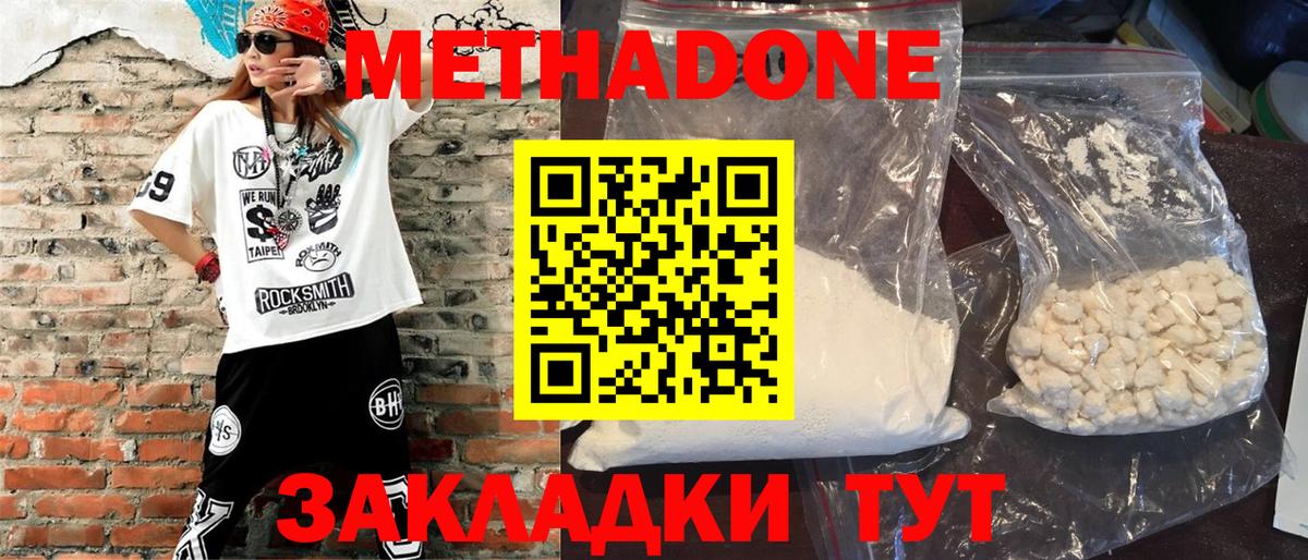 МЕТАДОН белоснежный Ахтубинск