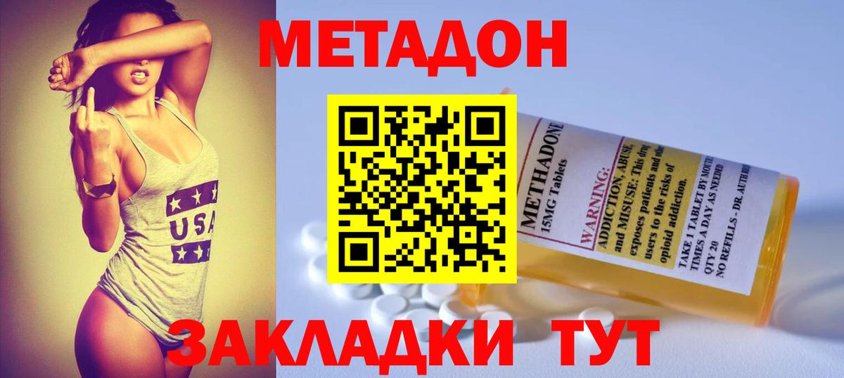 Метадон VHQ  Вход с VPN  Ахтубинск 